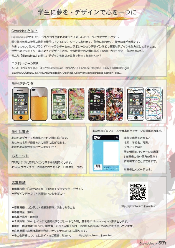 応募要項